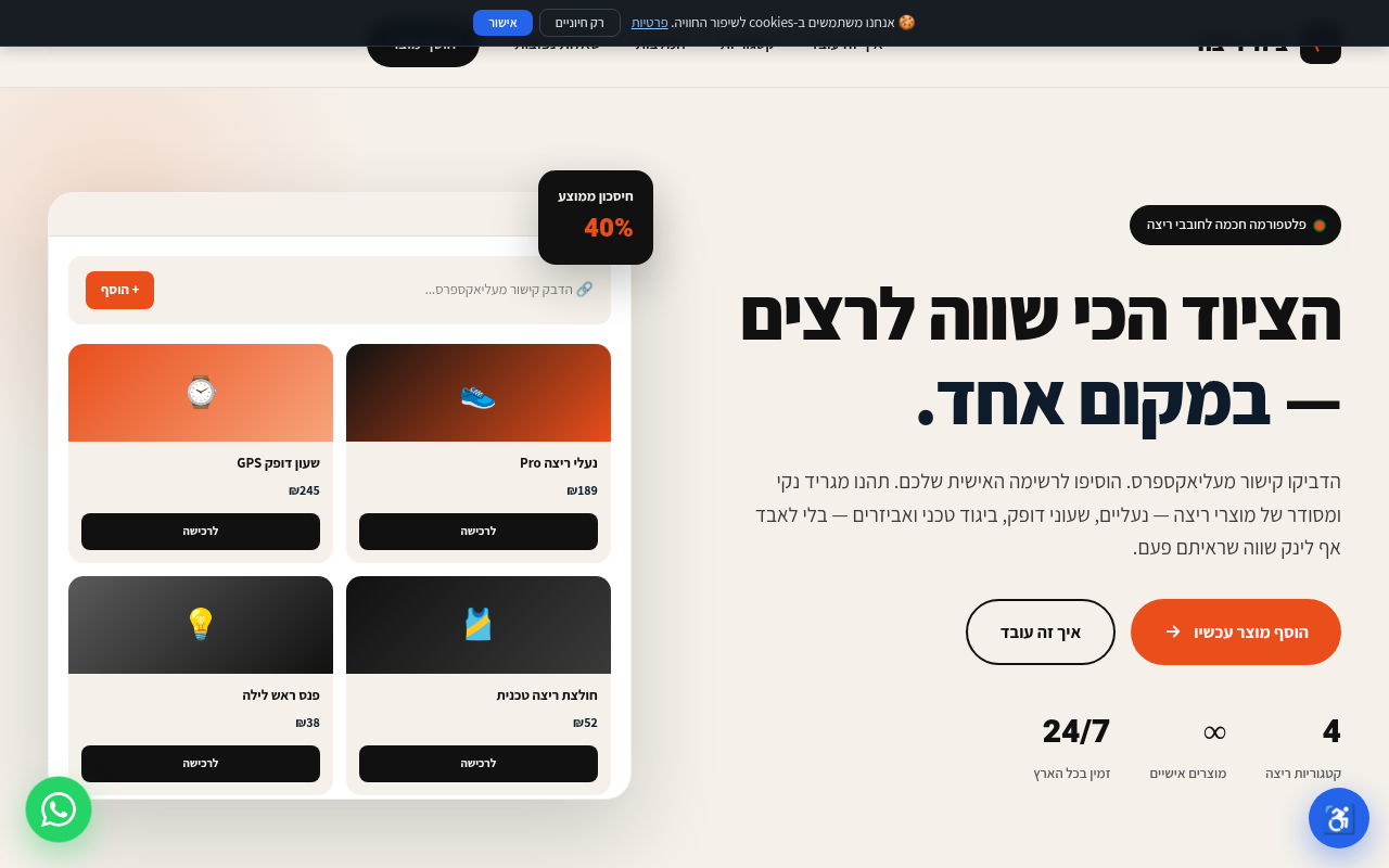 ציוד ריצה